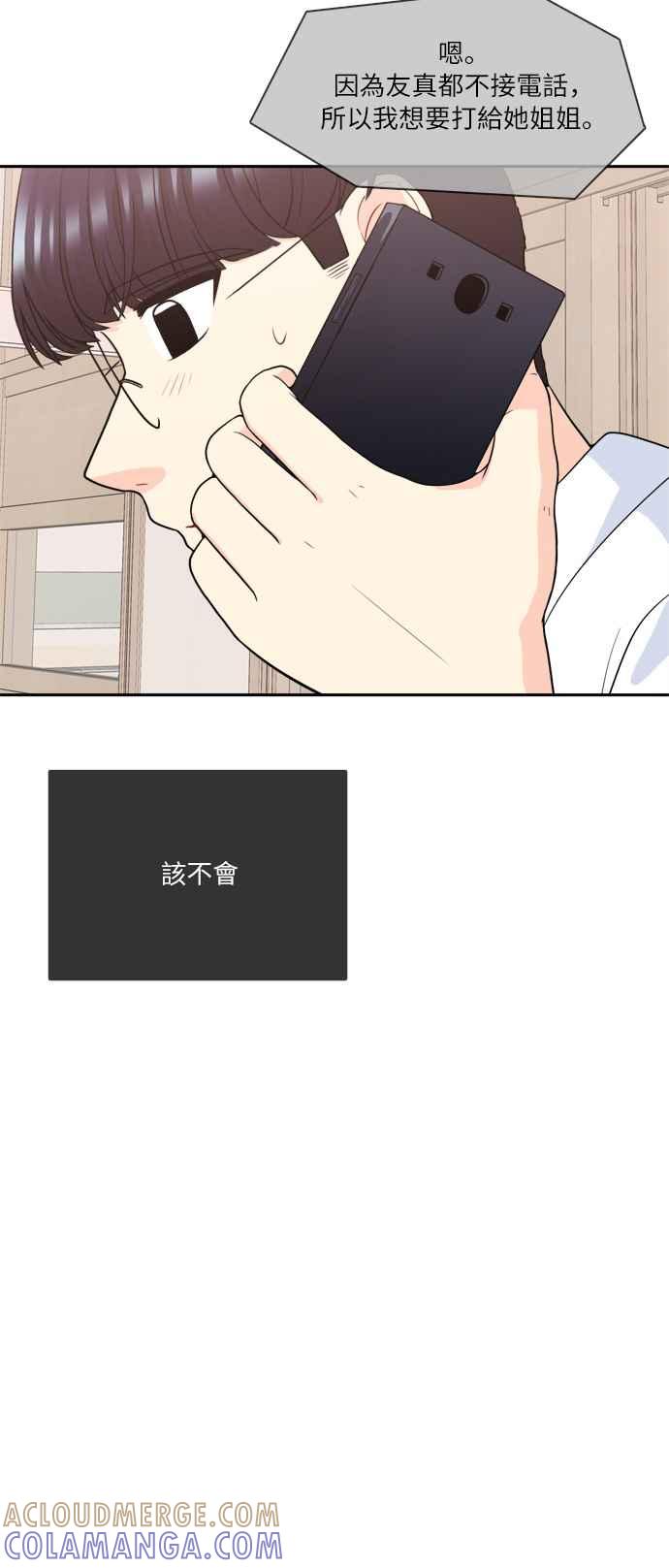 《花开的日子》第71话 第22页