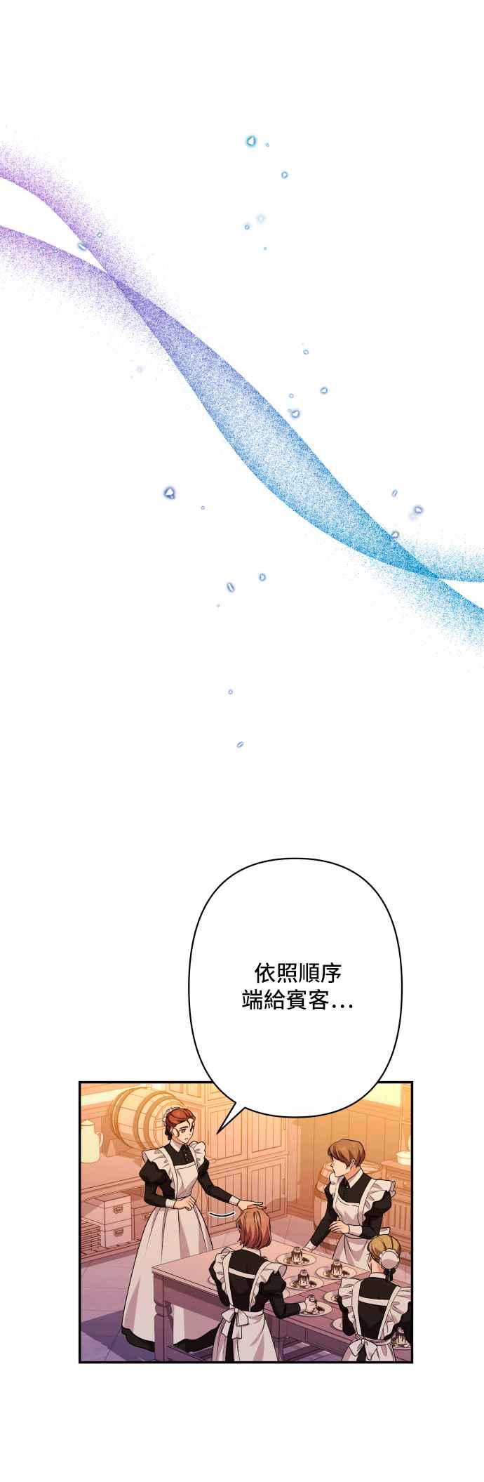 《请杀了我老公》第71话：宴会 第38页