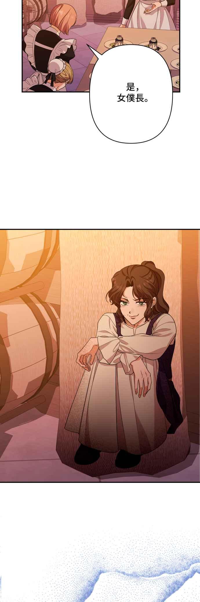 《请杀了我老公》第71话：宴会 第41页