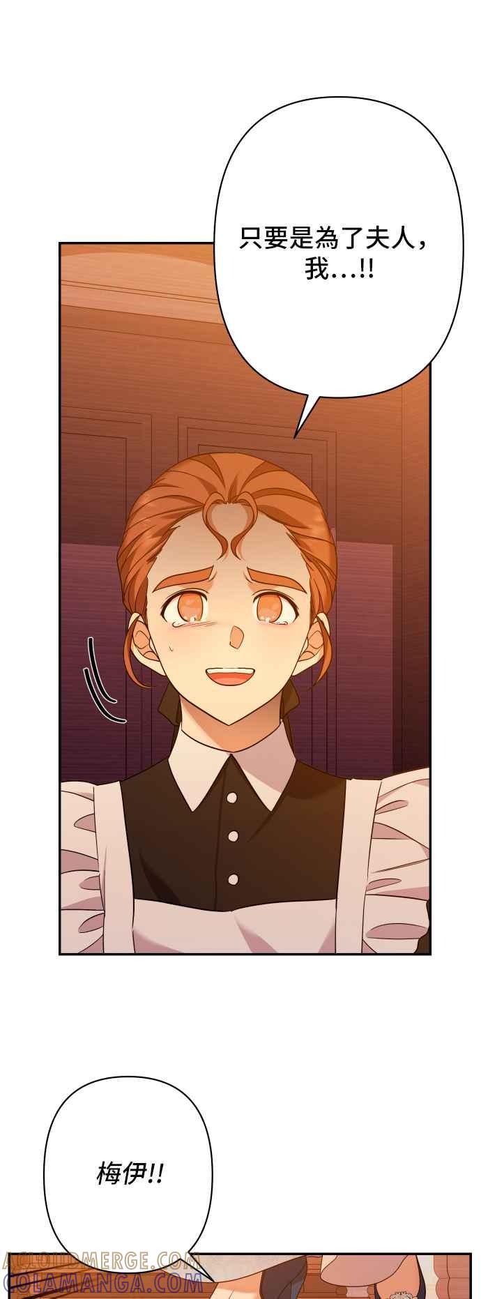 《请杀了我老公》第71话：宴会 第31页