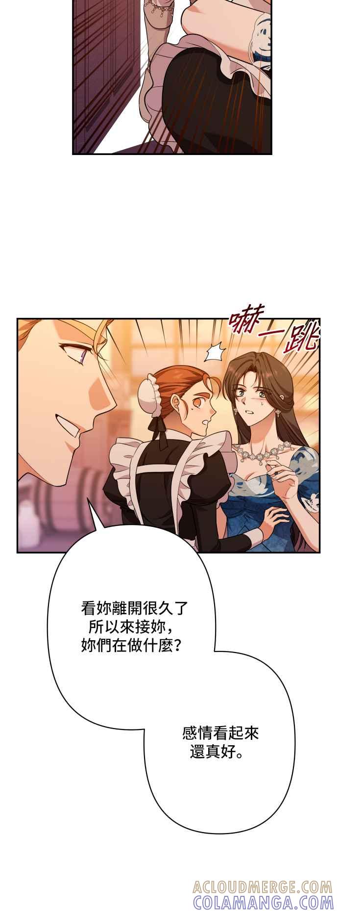 《请杀了我老公》第71话：宴会 第34页
