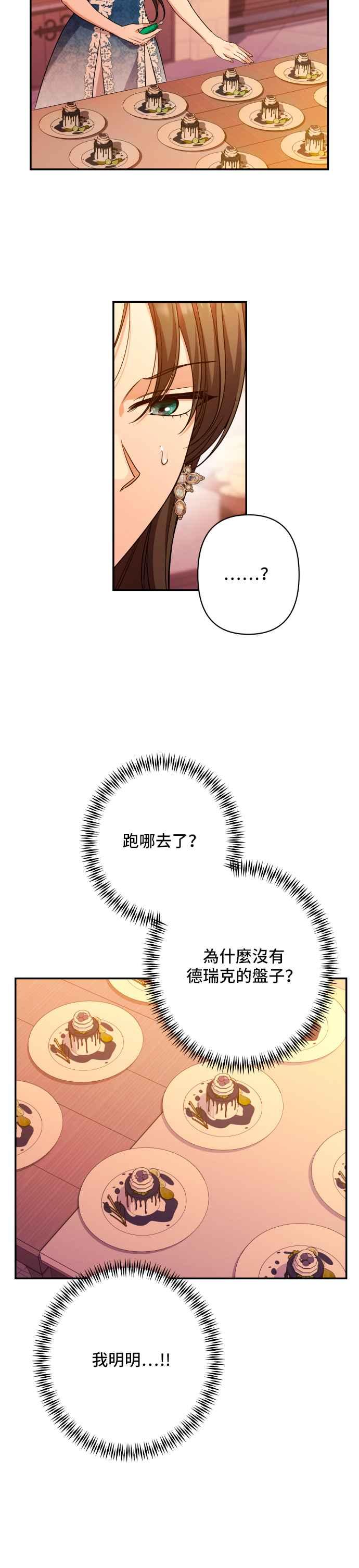 《请杀了我老公》第71话：宴会 第23页