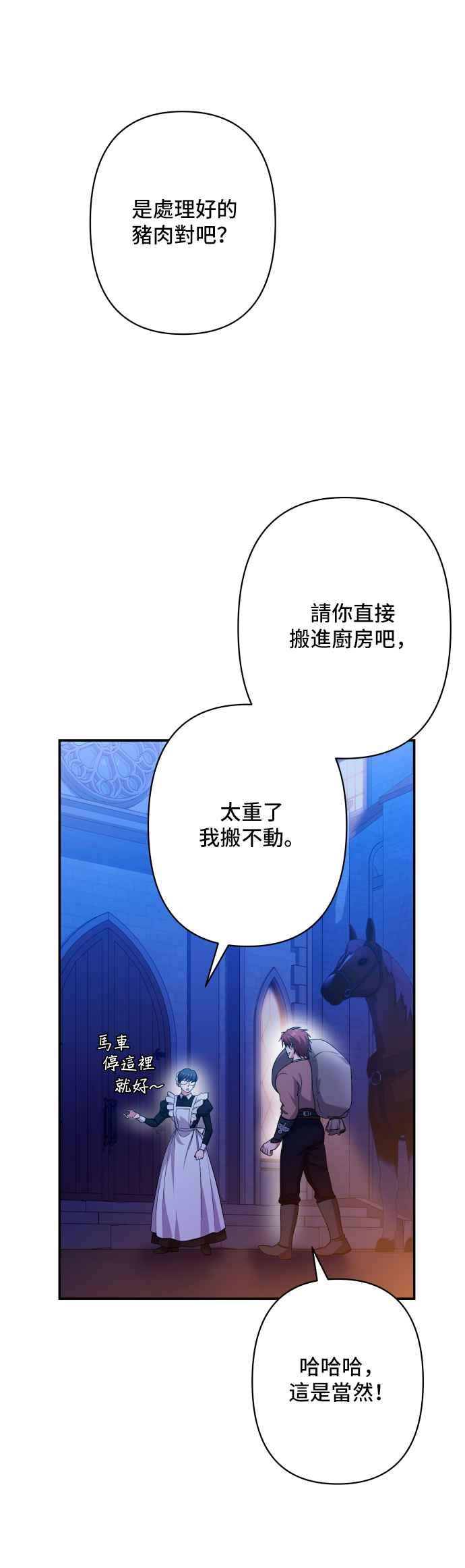 《请杀了我老公》第71话：宴会 第5页