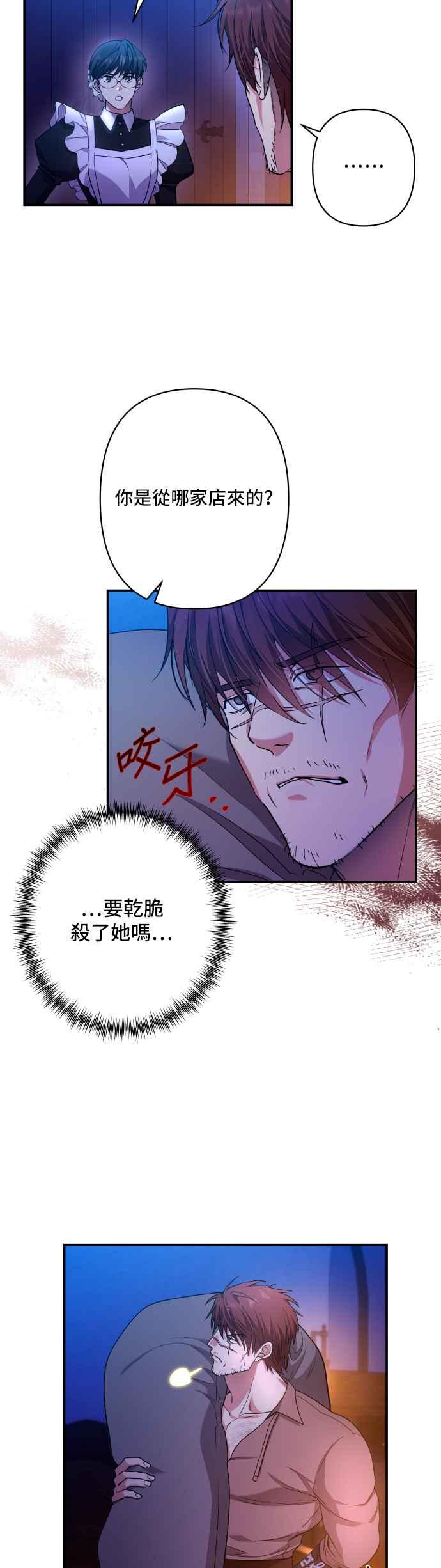《请杀了我老公》第71话：宴会 第3页