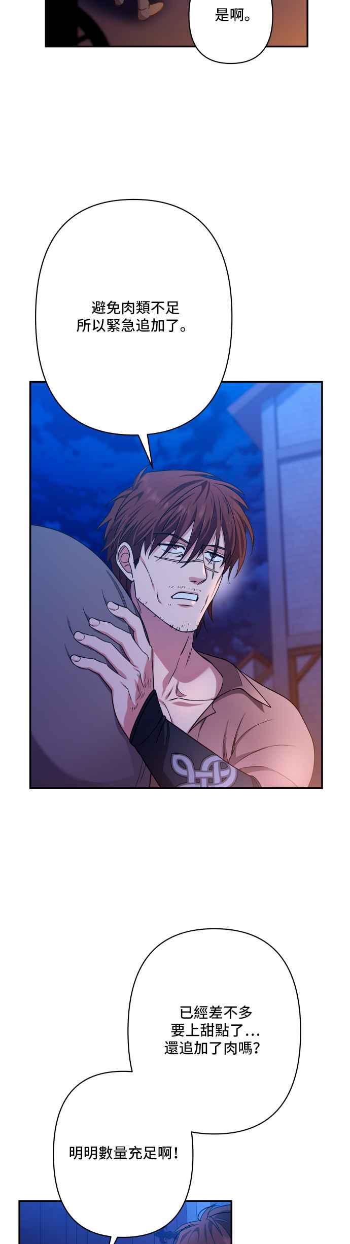 《请杀了我老公》第71话：宴会 第2页