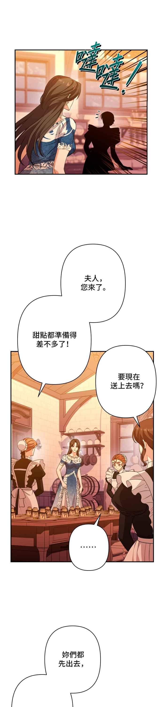 《请杀了我老公》第71话：宴会 第21页