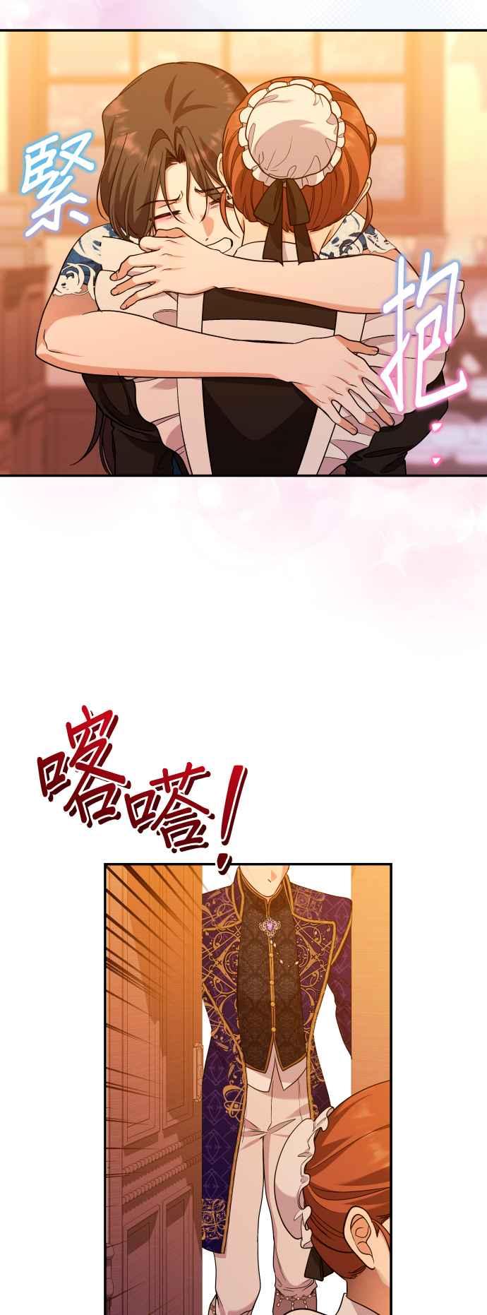 《请杀了我老公》第71话：宴会 第33页