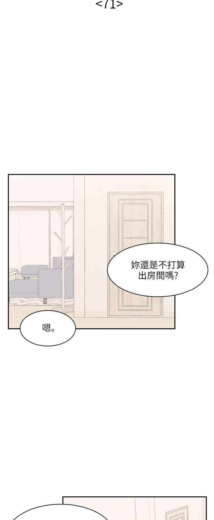 《花开的日子》第71话 第9页