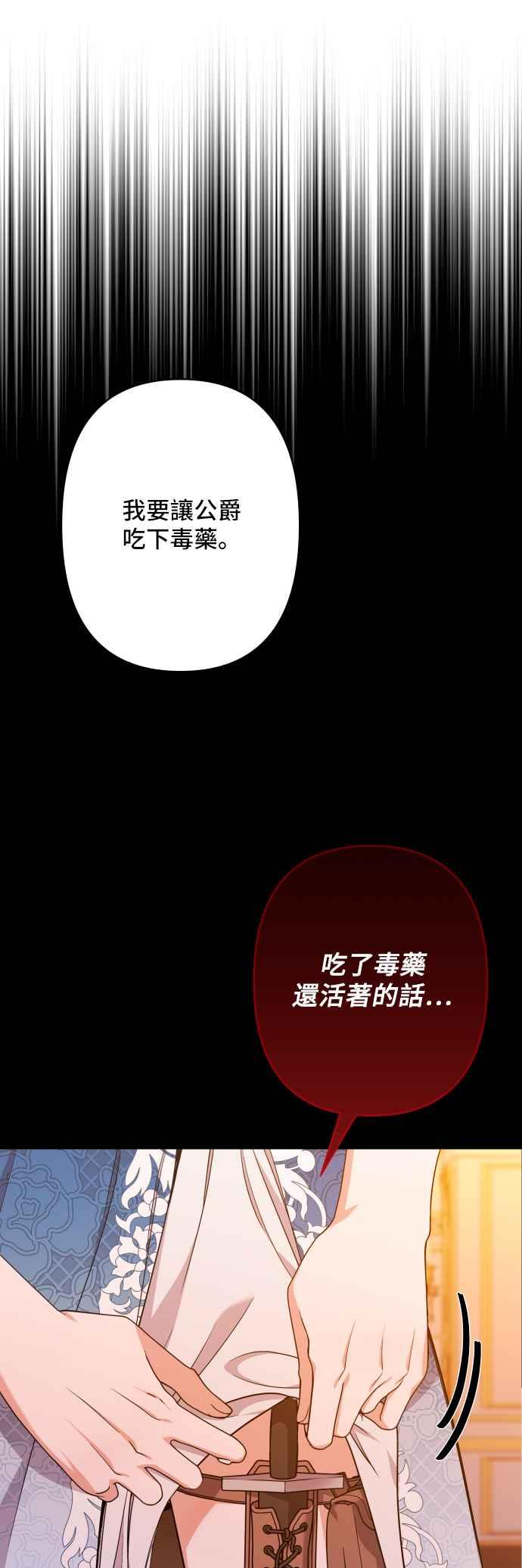 《请杀了我老公》第71话：宴会 第39页