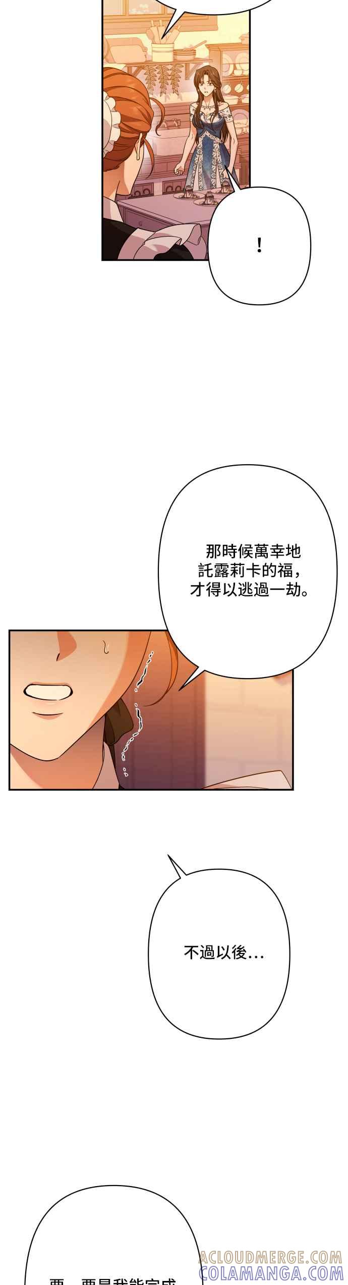 《请杀了我老公》第71话：宴会 第28页