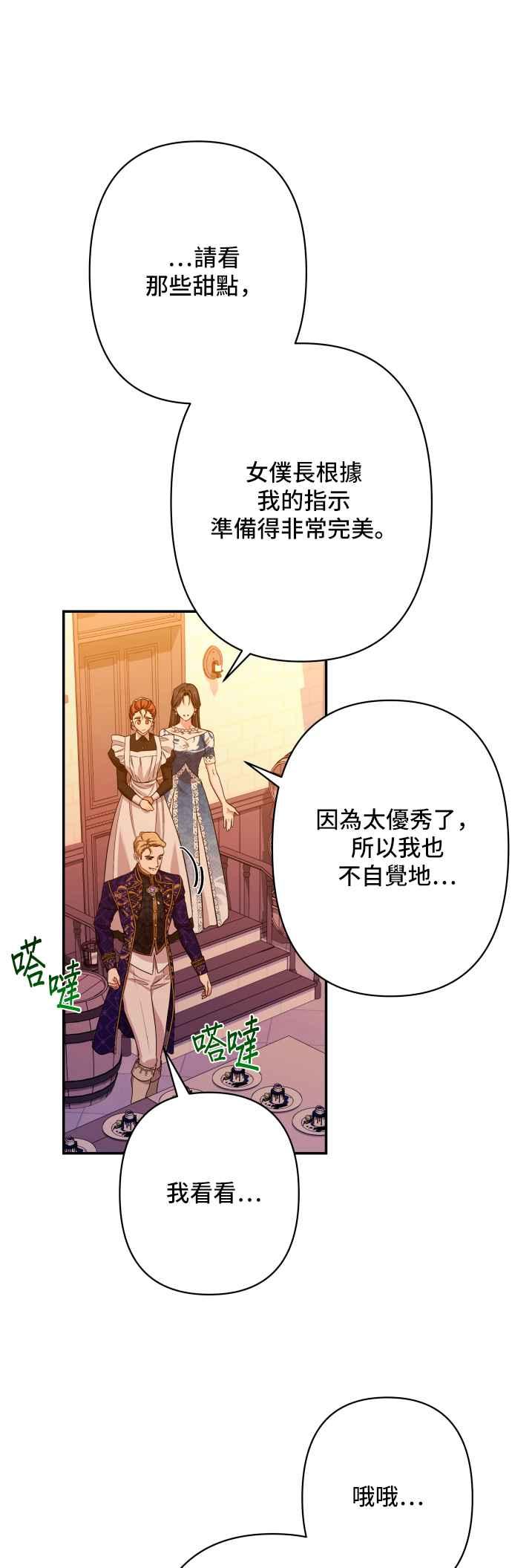 《请杀了我老公》第71话：宴会 第35页