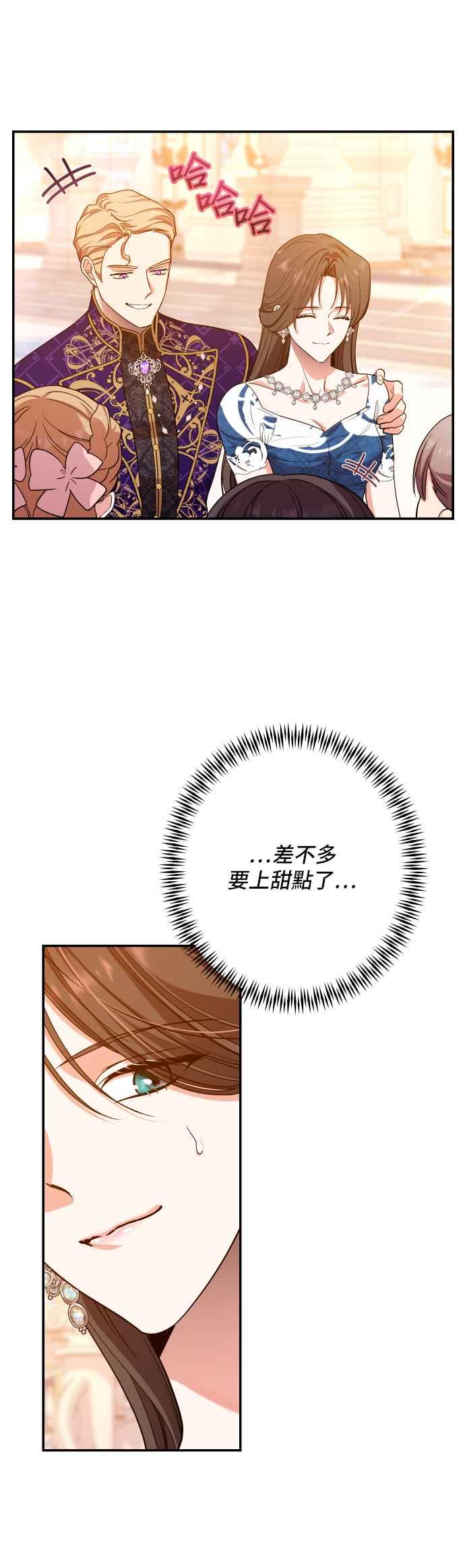 《请杀了我老公》第71话：宴会 第8页