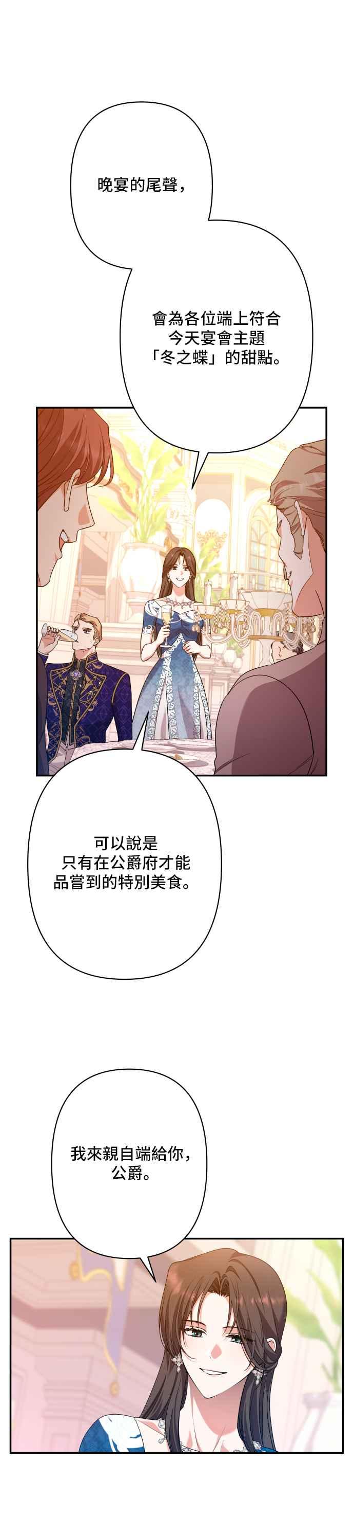 《请杀了我老公》第71话：宴会 第12页