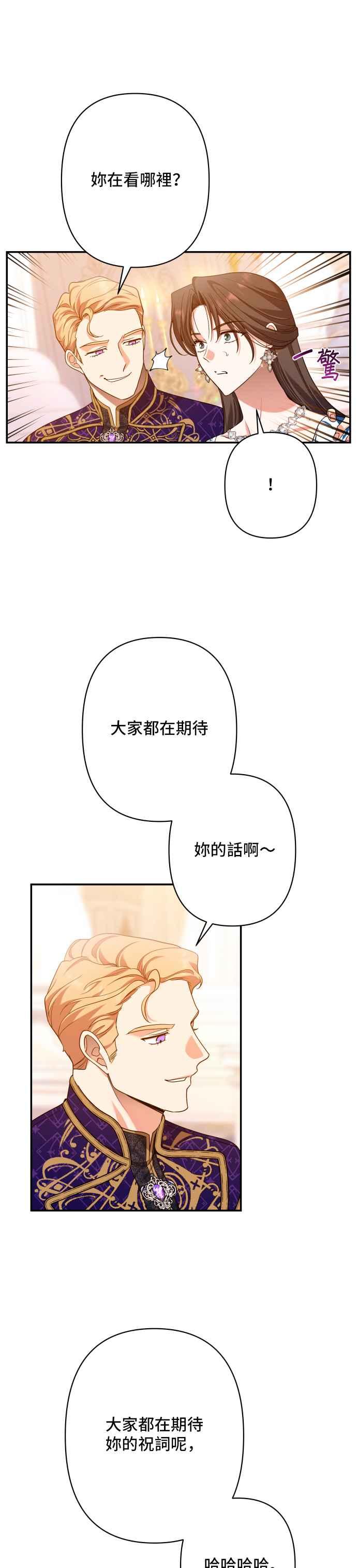 《请杀了我老公》第71话：宴会 第9页