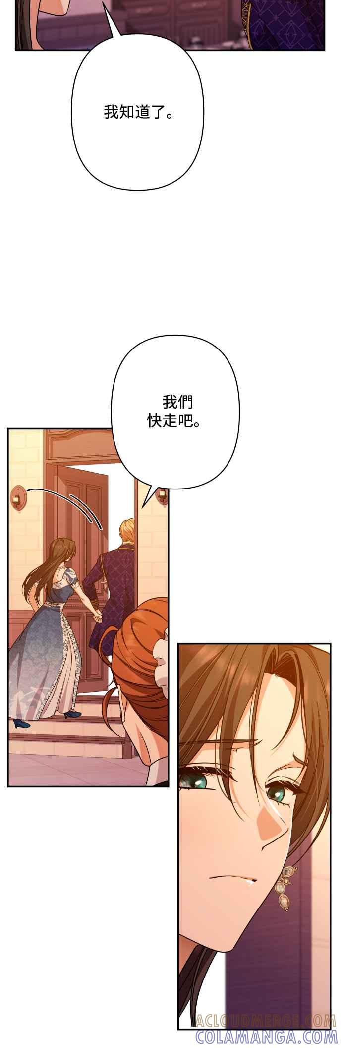 《请杀了我老公》第71话：宴会 第37页