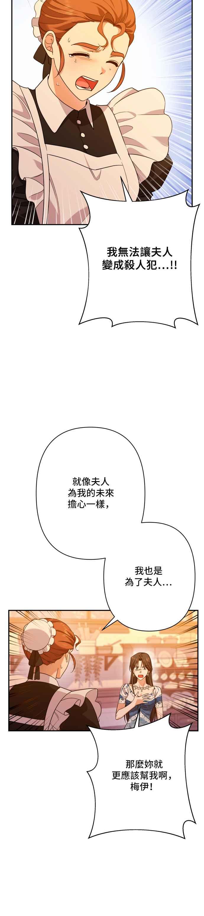 《请杀了我老公》第71话：宴会 第26页