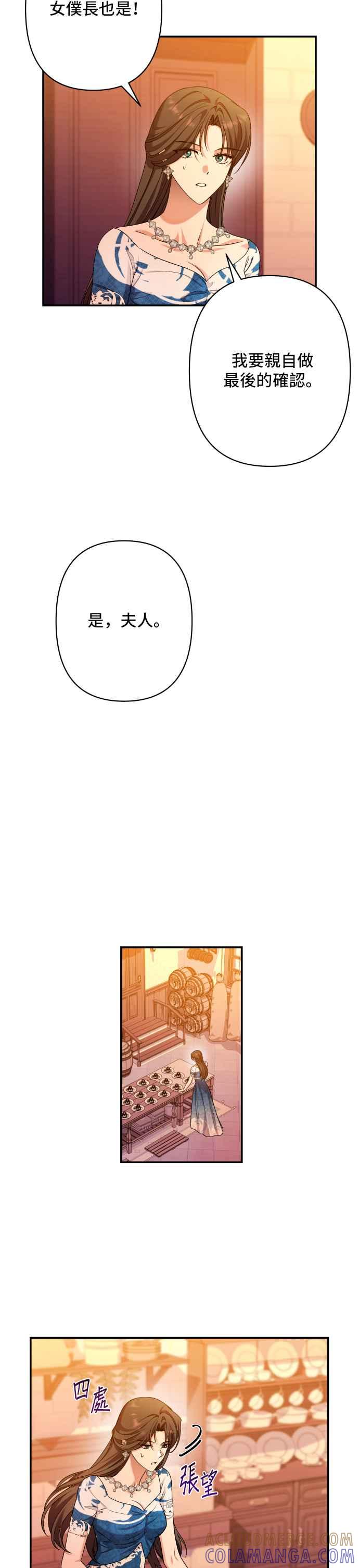 《请杀了我老公》第71话：宴会 第22页