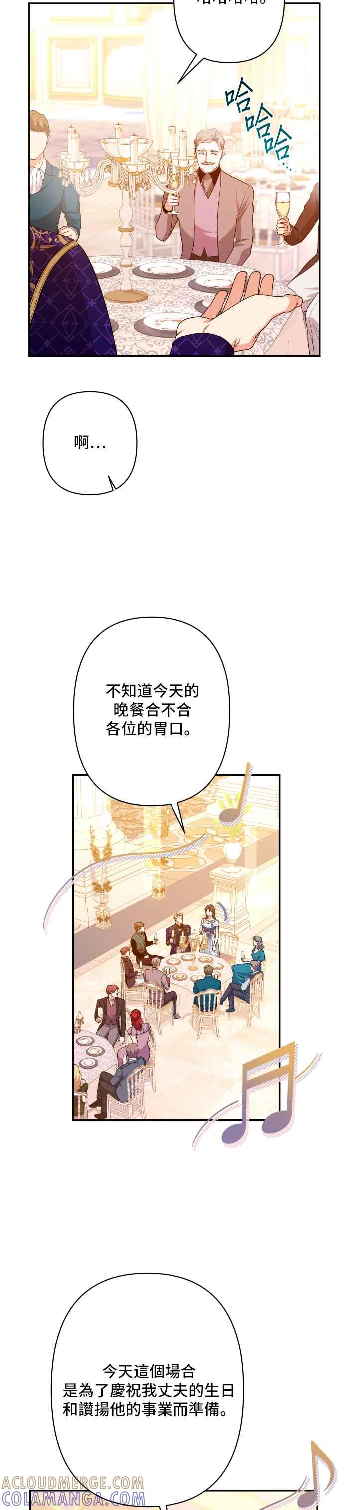 《请杀了我老公》第71话：宴会 第10页