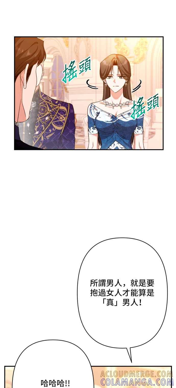 《请杀了我老公》第72话：羞耻的烟火 第49页