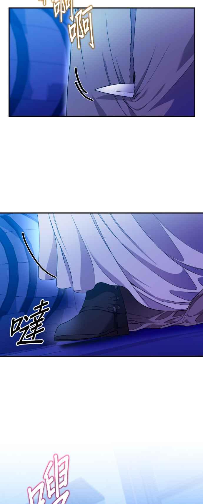 《请杀了我老公》第72话：羞耻的烟火 第44页