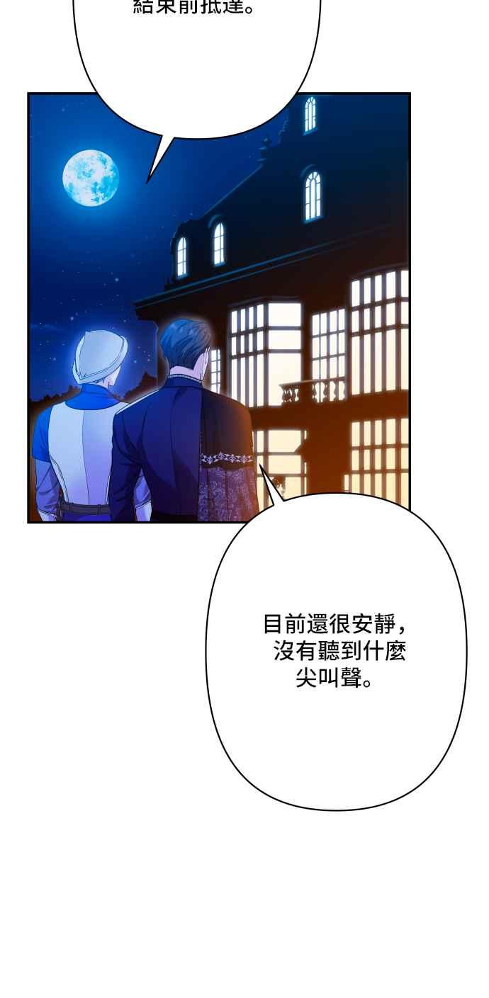 《请杀了我老公》第72话：羞耻的烟火 第2页