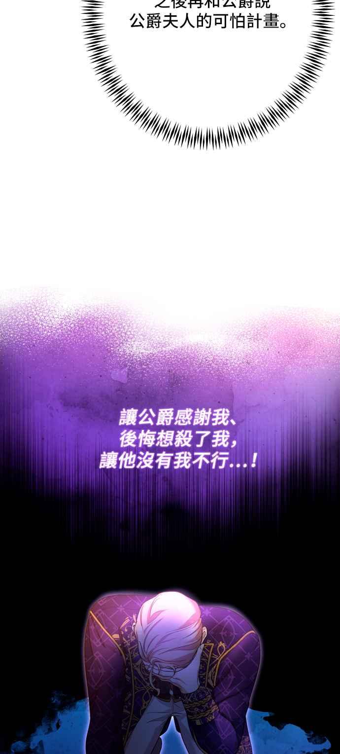 《请杀了我老公》第72话：羞耻的烟火 第41页