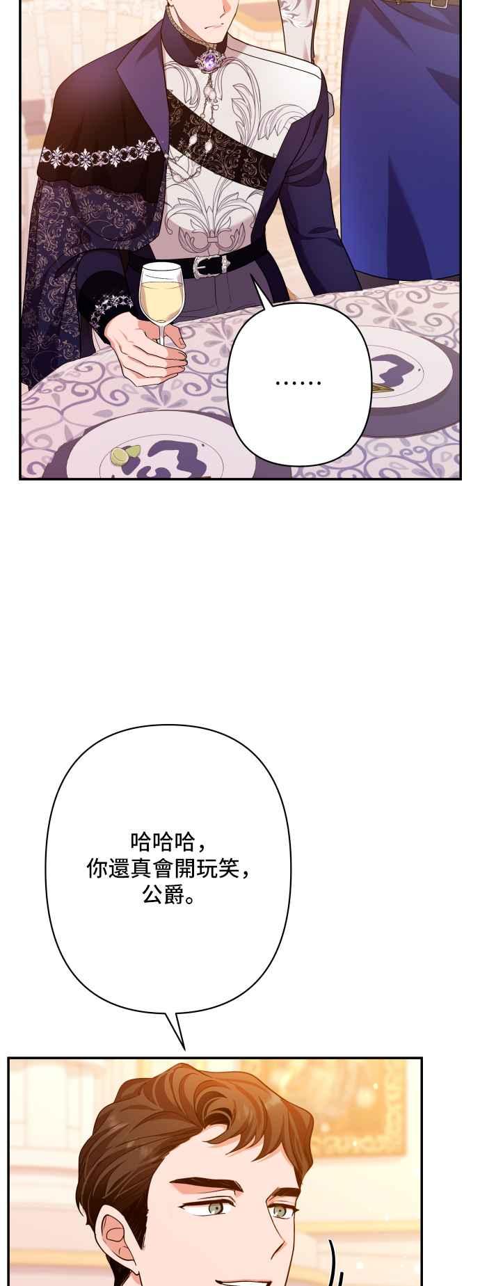 《请杀了我老公》第72话：羞耻的烟火 第57页