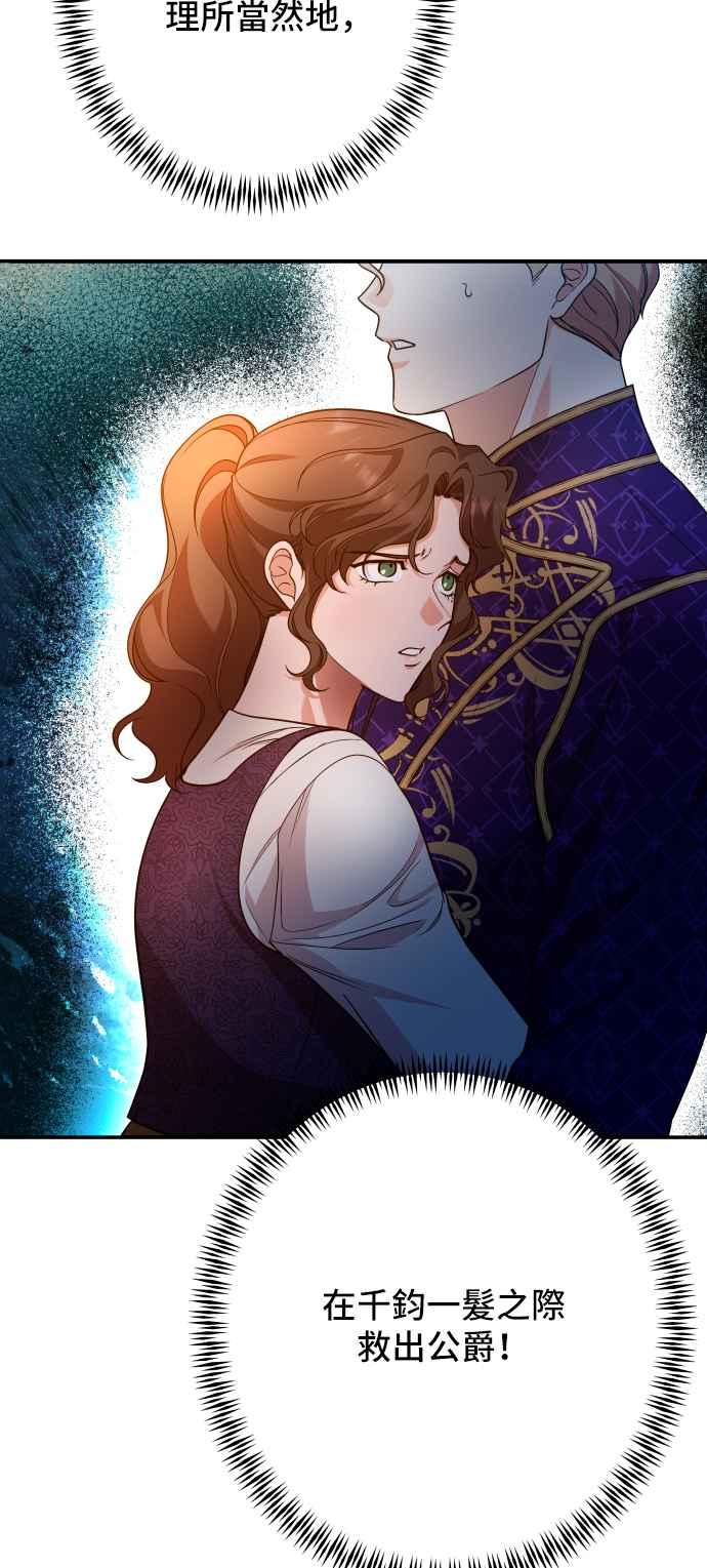 《请杀了我老公》第72话：羞耻的烟火 第39页