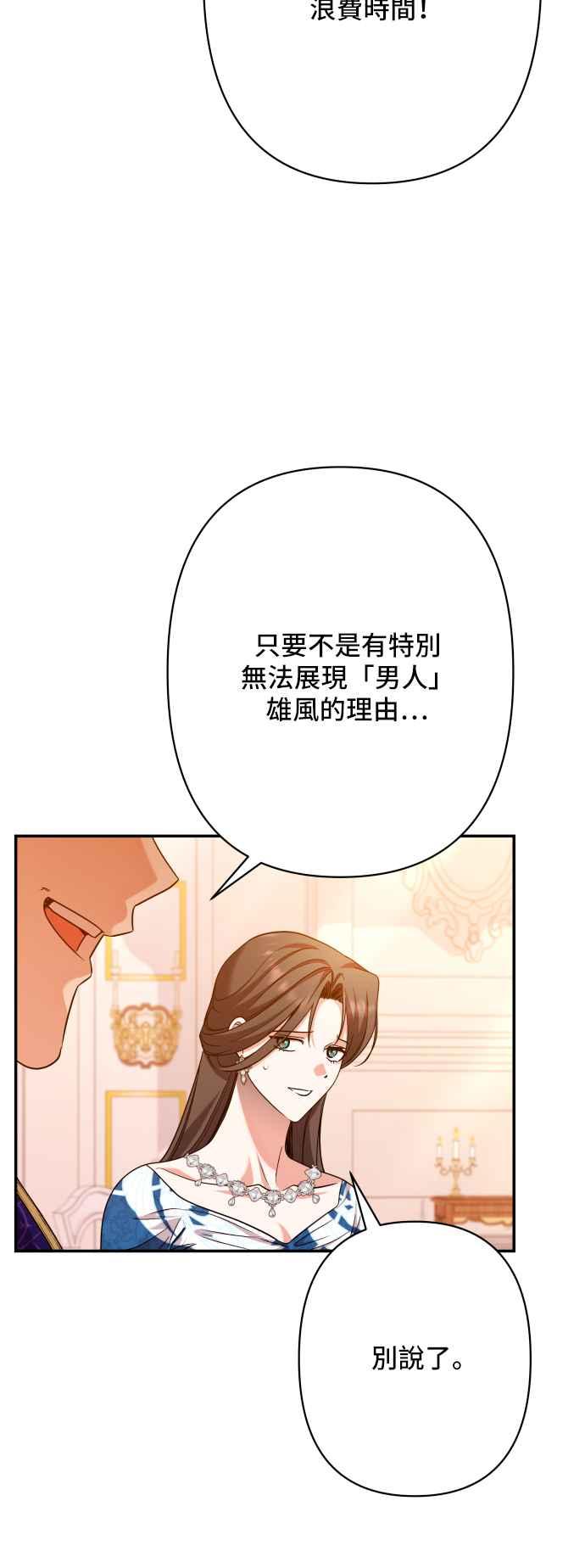 《请杀了我老公》第72话：羞耻的烟火 第59页