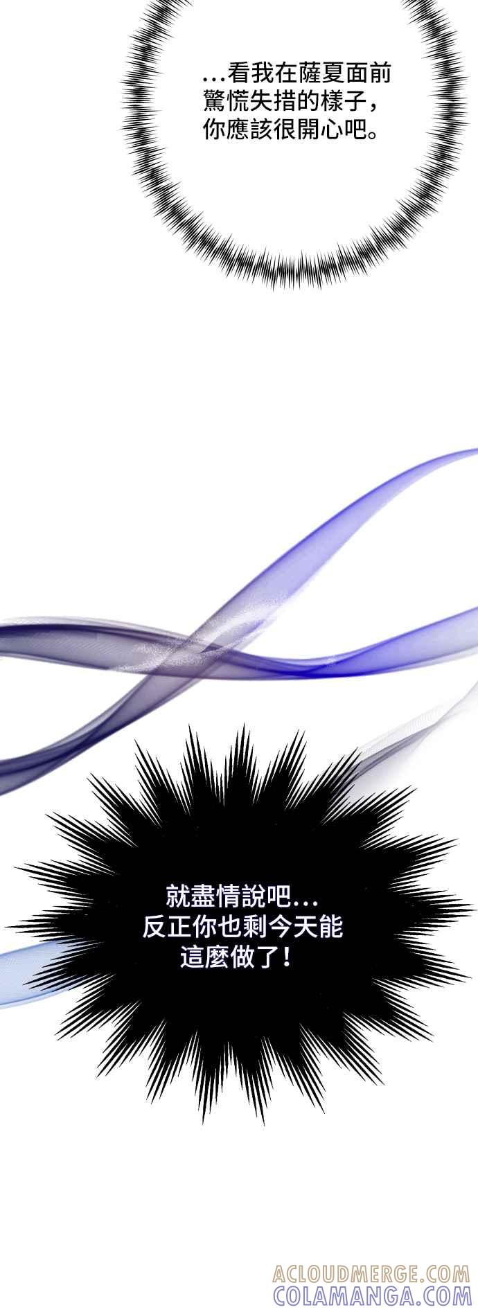 《请杀了我老公》第72话：羞耻的烟火 第64页