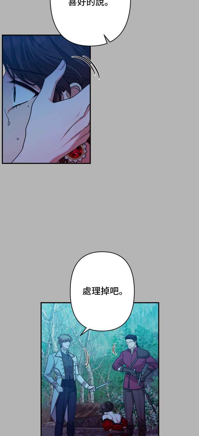 《请杀了我老公》第72话：羞耻的烟火 第32页
