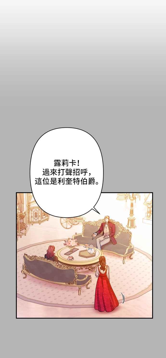 《请杀了我老公》第72话：羞耻的烟火 第24页