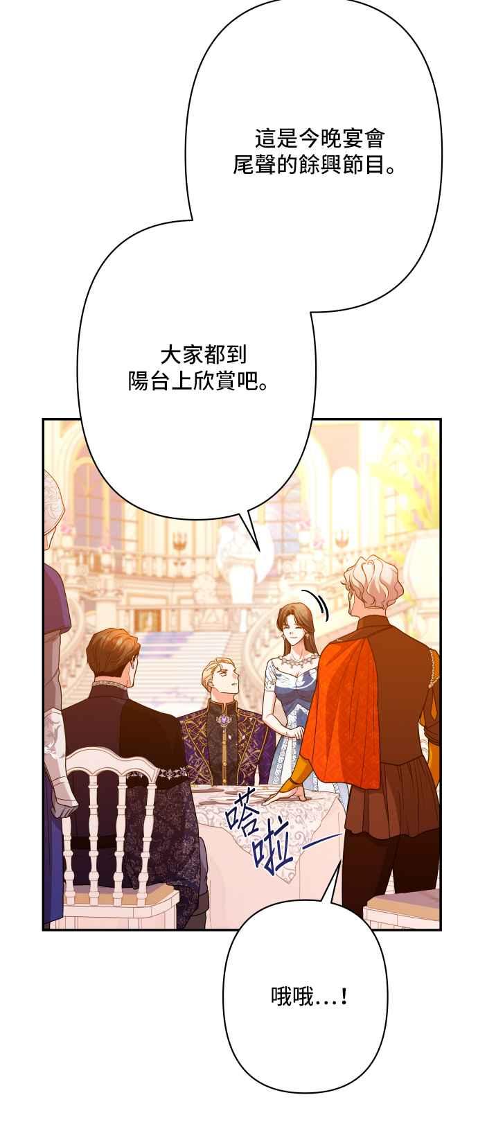 《请杀了我老公》第72话：羞耻的烟火 第69页