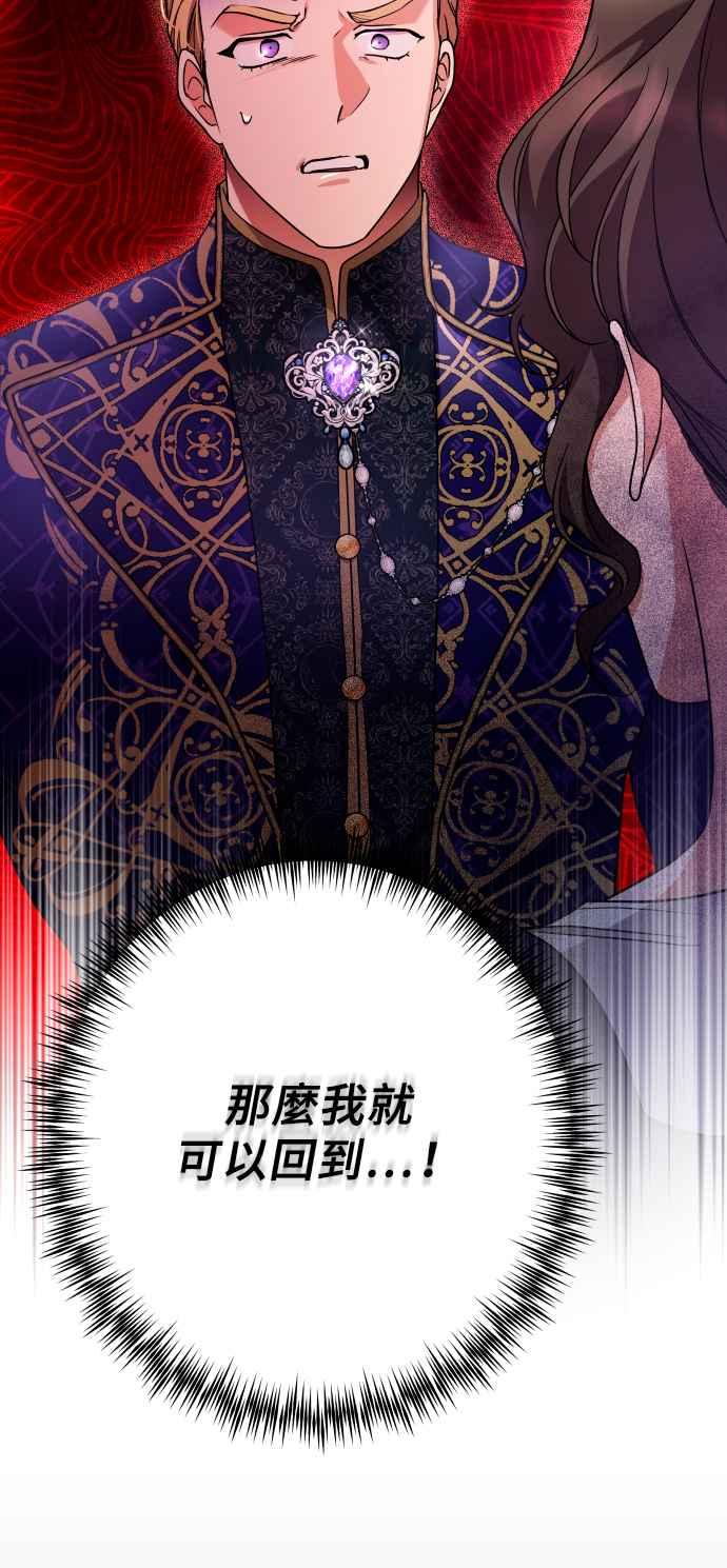 《请杀了我老公》第72话：羞耻的烟火 第23页