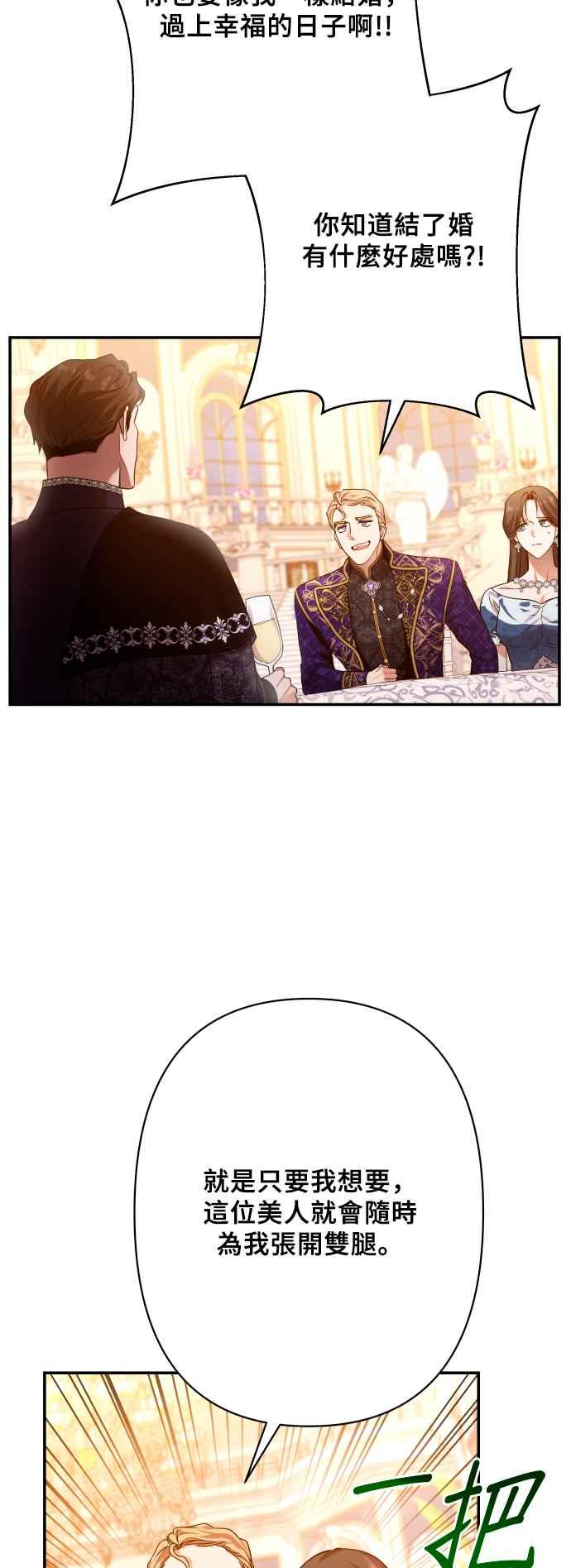 《请杀了我老公》第72话：羞耻的烟火 第62页
