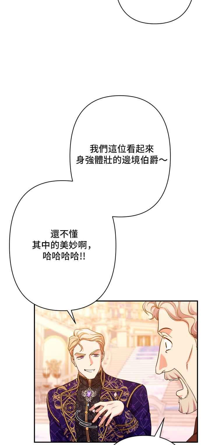 《请杀了我老公》第72话：羞耻的烟火 第51页
