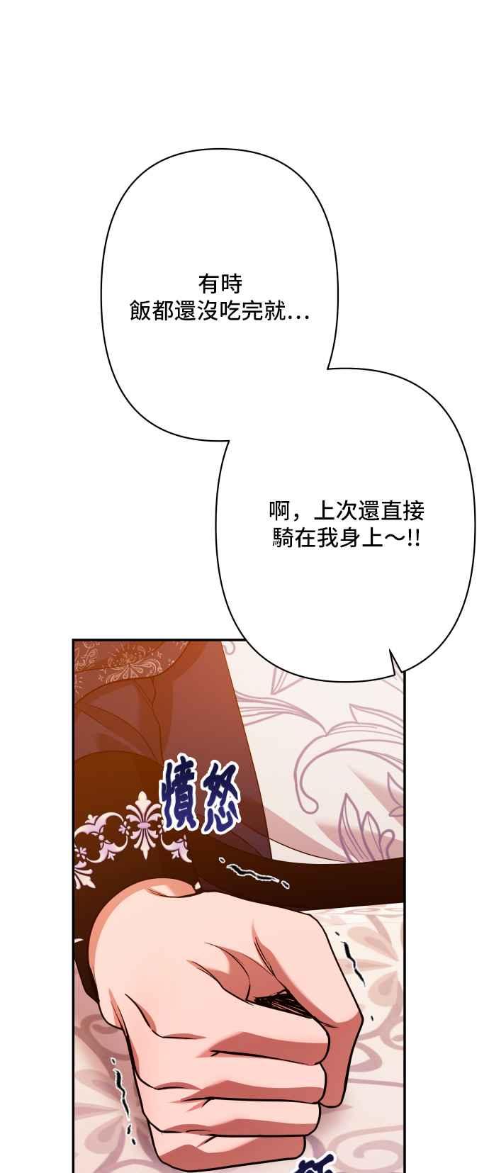 《请杀了我老公》第72话：羞耻的烟火 第66页