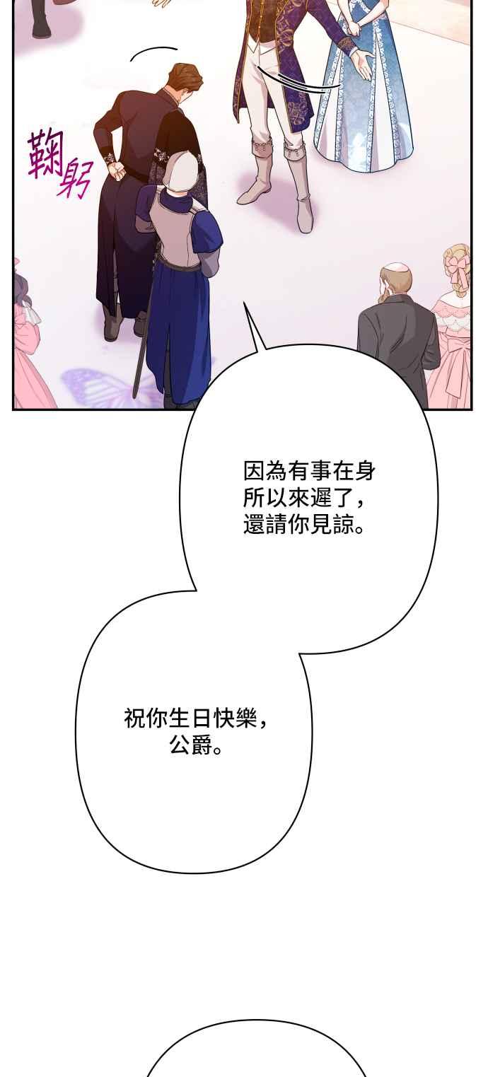 《请杀了我老公》第72话：羞耻的烟火 第11页