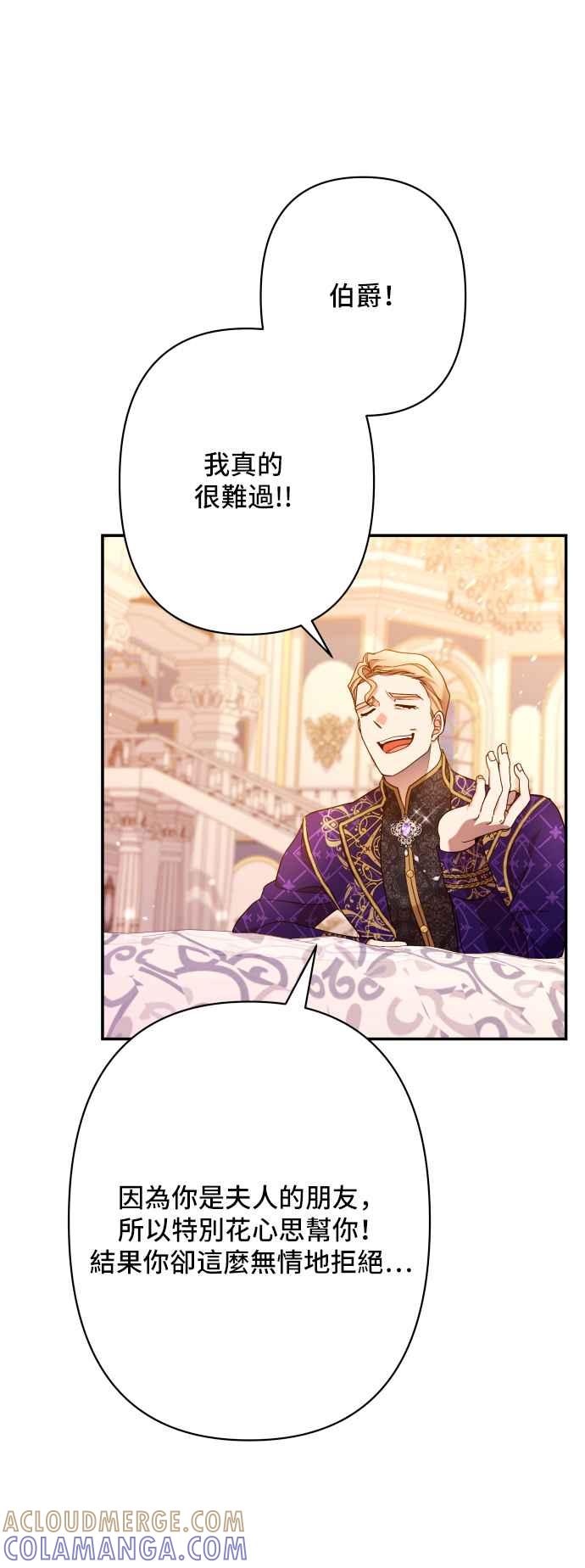 《请杀了我老公》第72话：羞耻的烟火 第55页