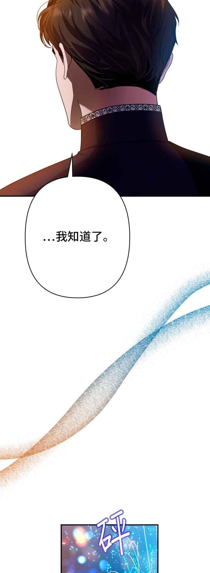 《请杀了我老公》第72话：羞耻的烟火 第72页