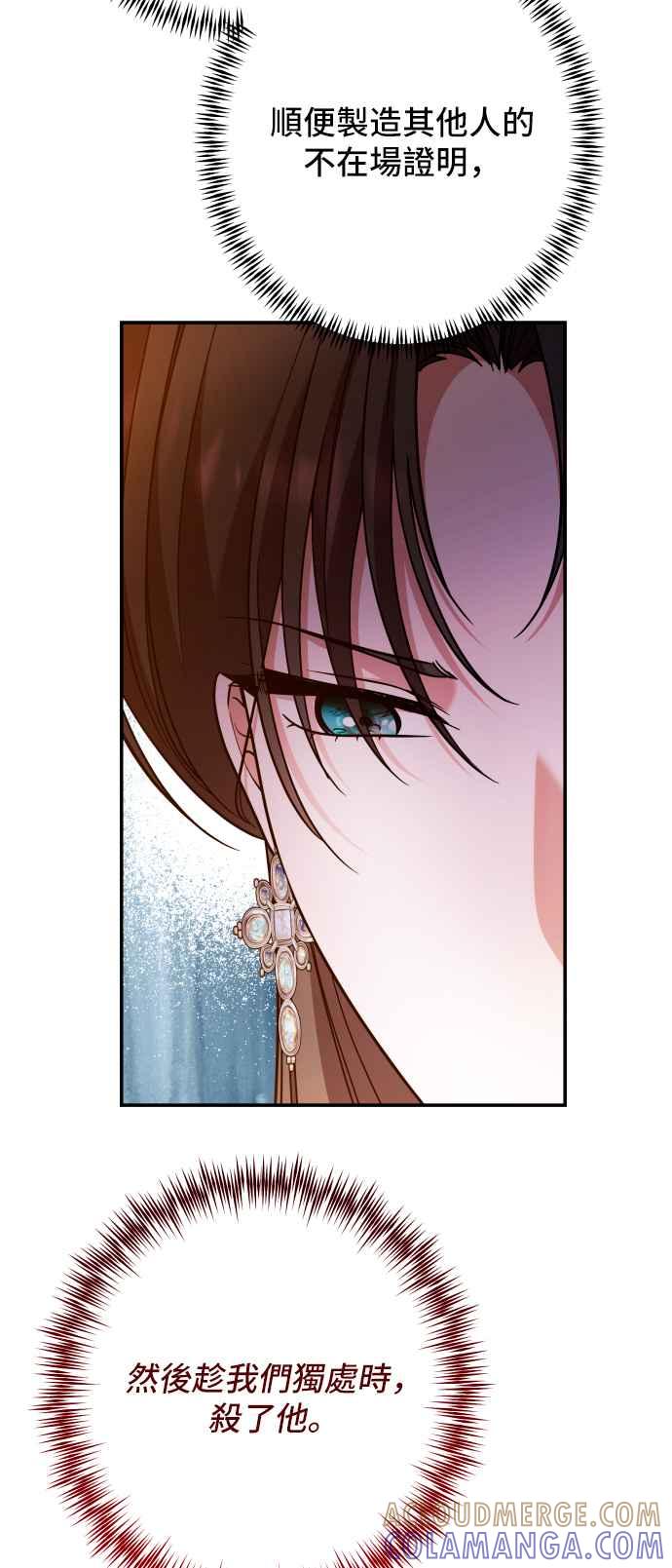 《请杀了我老公》第72话：羞耻的烟火 第16页