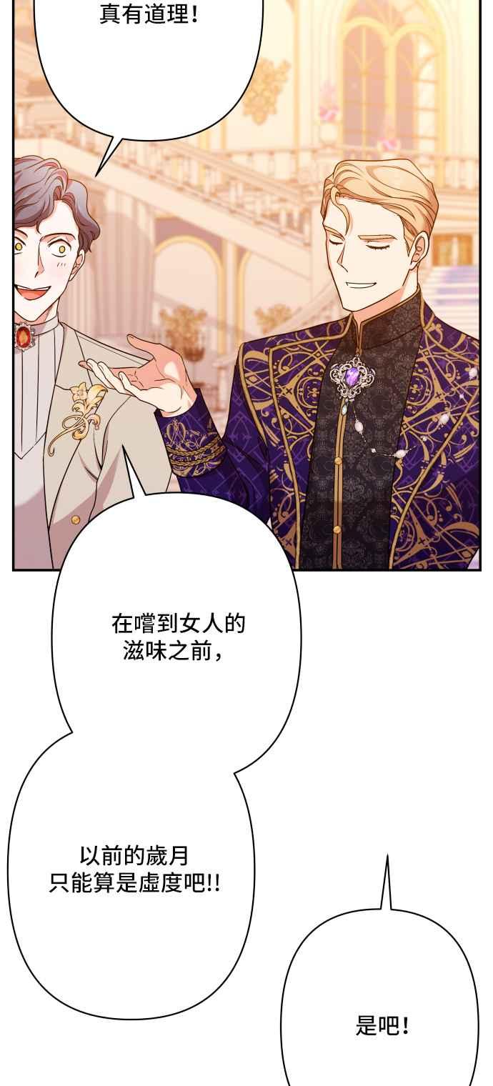 《请杀了我老公》第72话：羞耻的烟火 第50页