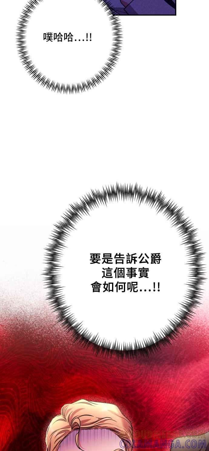 《请杀了我老公》第72话：羞耻的烟火 第22页