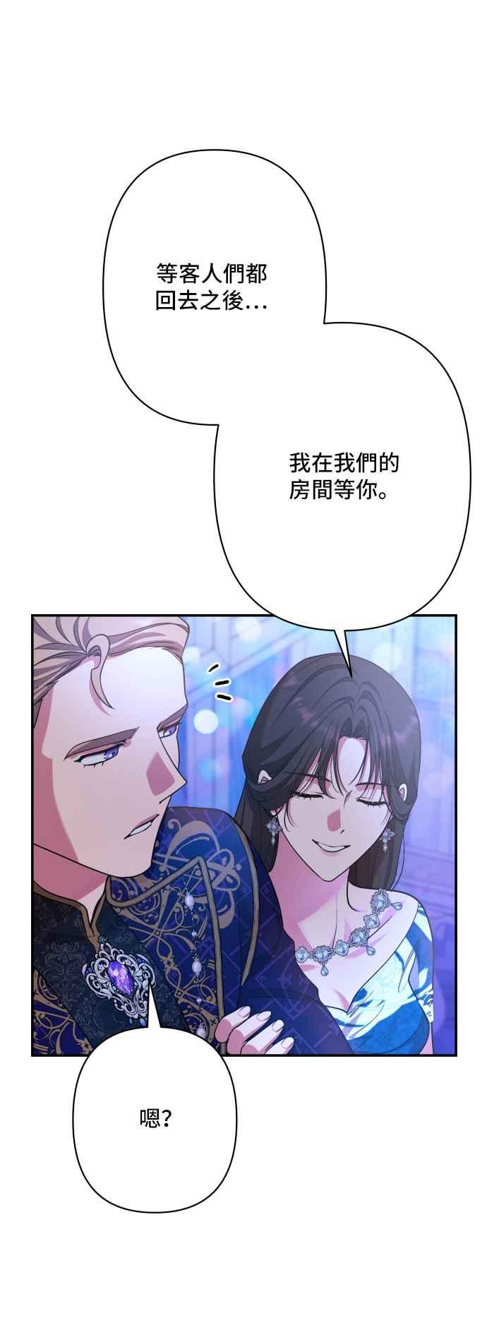 《请杀了我老公》第72话：羞耻的烟火 第74页
