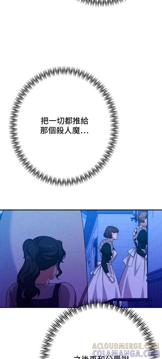 《请杀了我老公》第72话：羞耻的烟火 第40页