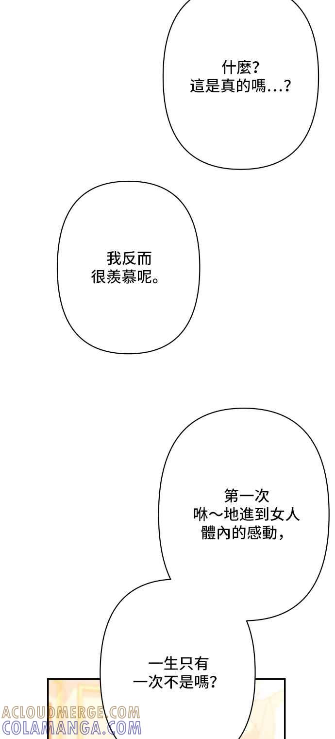 《请杀了我老公》第72话：羞耻的烟火 第52页