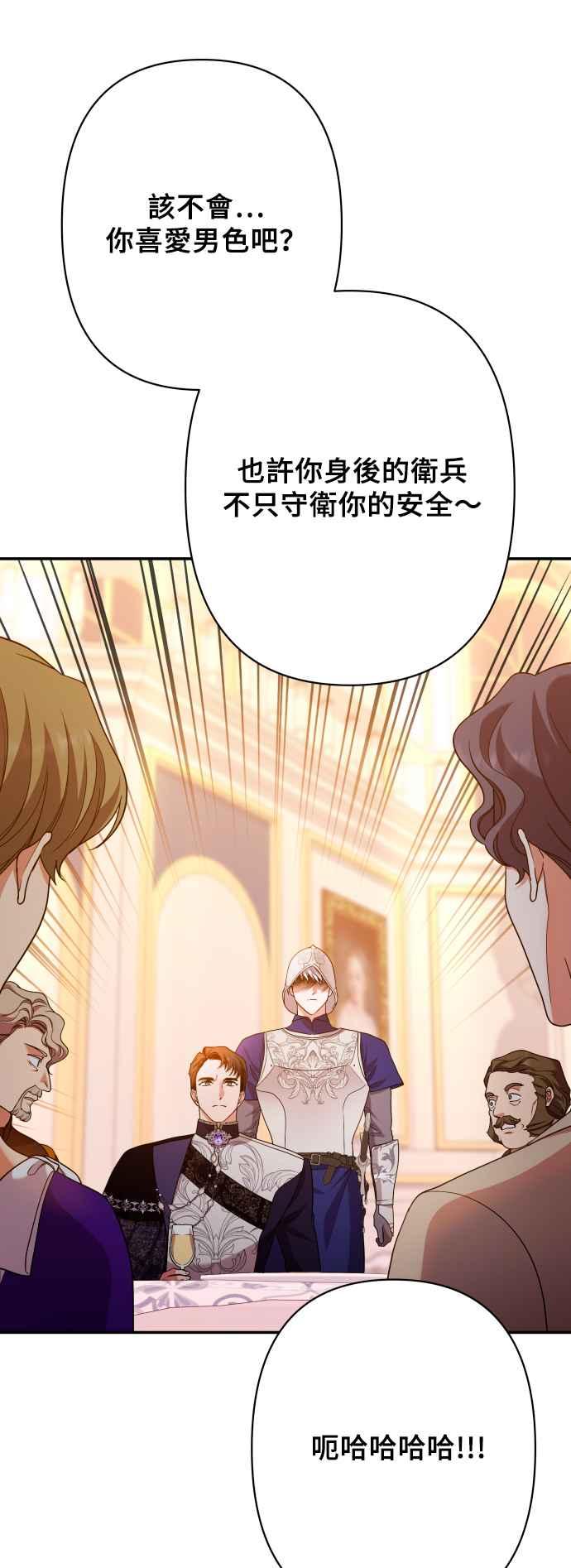 《请杀了我老公》第72话：羞耻的烟火 第60页