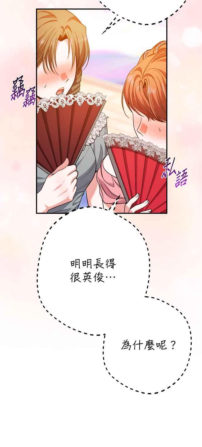 《请杀了我老公》第72话：羞耻的烟火 第54页