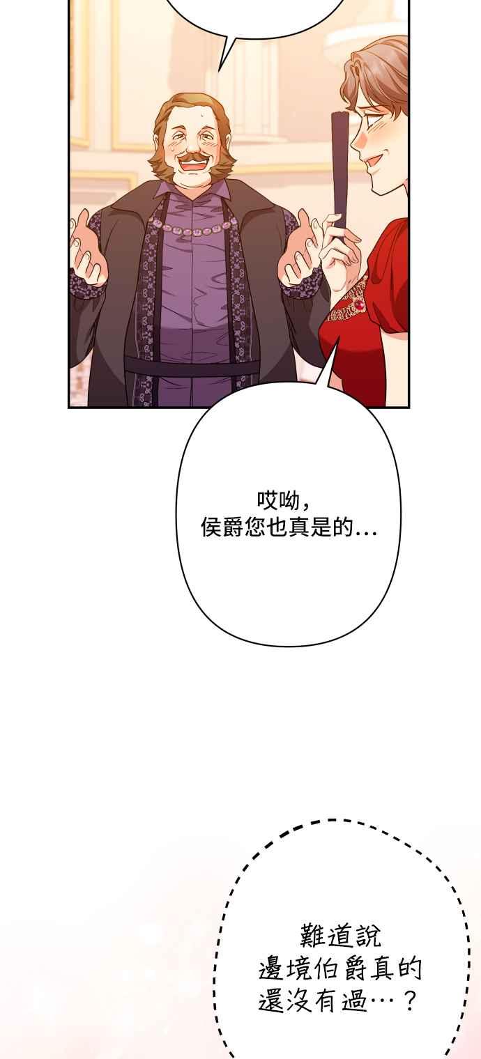 《请杀了我老公》第72话：羞耻的烟火 第53页