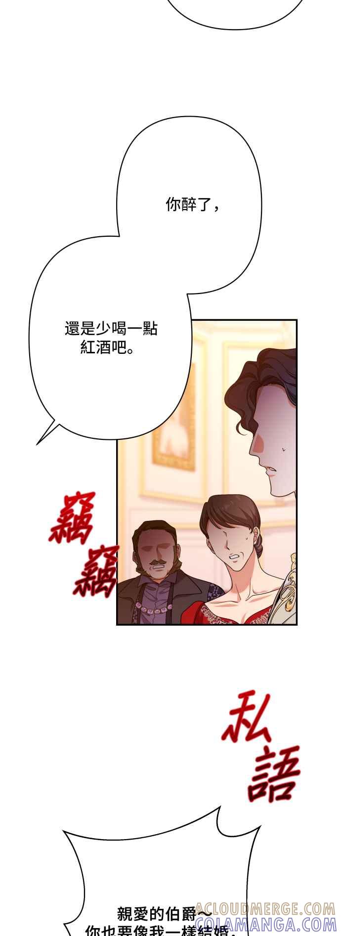 《请杀了我老公》第72话：羞耻的烟火 第61页